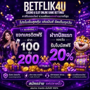 ฝาก 100 รับ 200