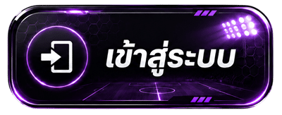 เข้าสู่ระบบ