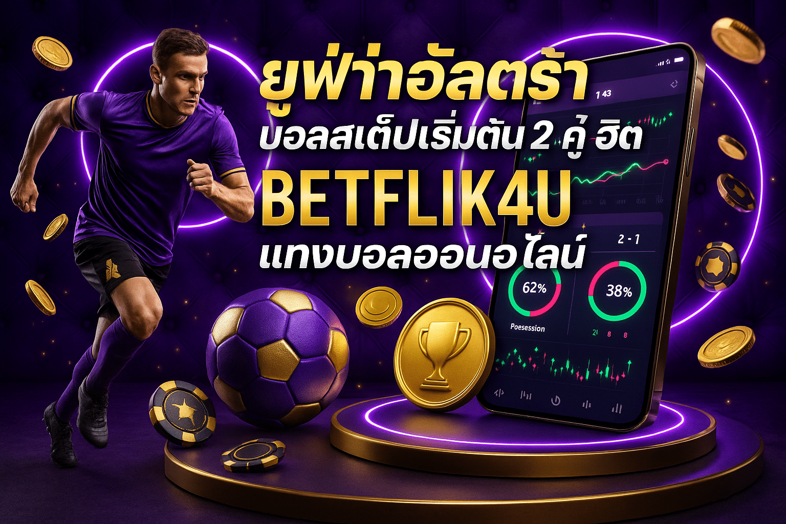 ยูฟ่าอัลตร้า